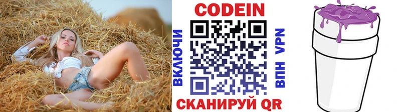 магазин продажи наркотиков Звенигород Codein напиток Lean (лин)